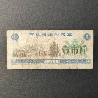 嘉禾收藏    【第226期】            无佣金、可寄存、满30元包邮 - 粮票一枚