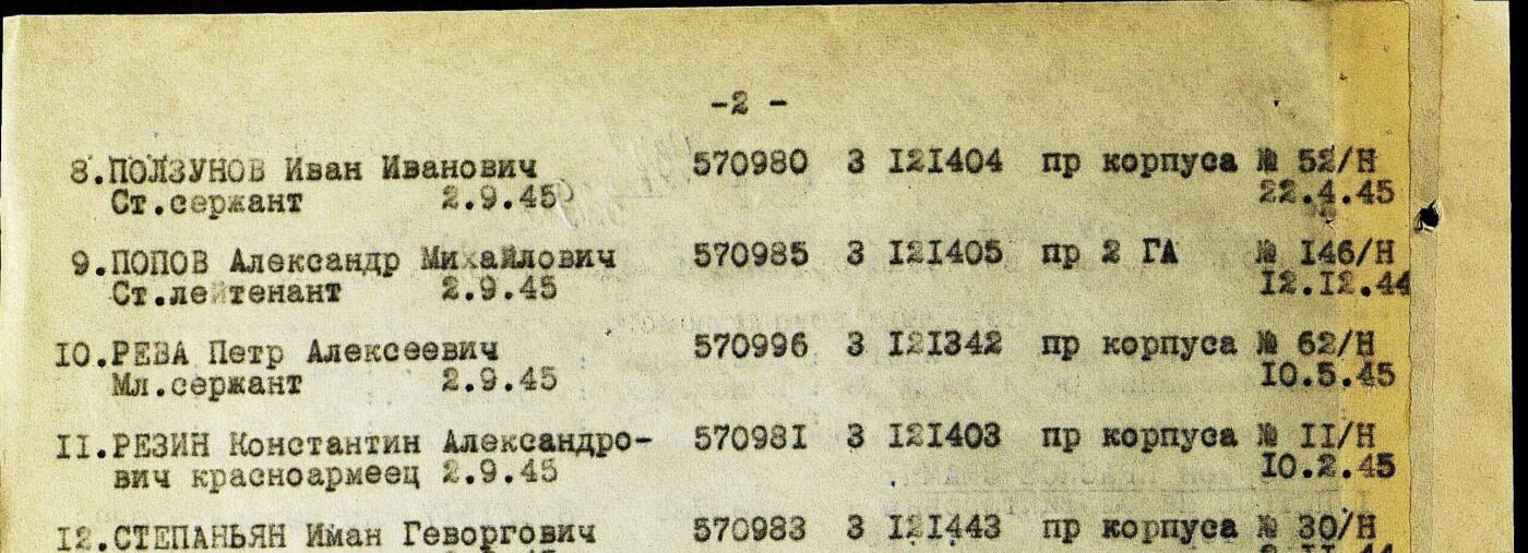 苏联勋章奖章5月8日晚上九点结束在麦稀奇 找不到的加我qq或者微信都是184277308备注苏章拍卖。最好加微信群每次都会通知还有提前可以一口价的 最近会持续拍卖一些东西。 苏联二级为国勋章 570985 好品无磕碰 有些小划痕和佩戴痕迹 Попов Александр Михайлович  有临时登记卡和序列 但是查不到奖励卡 有感兴趣的可以自己去查查
