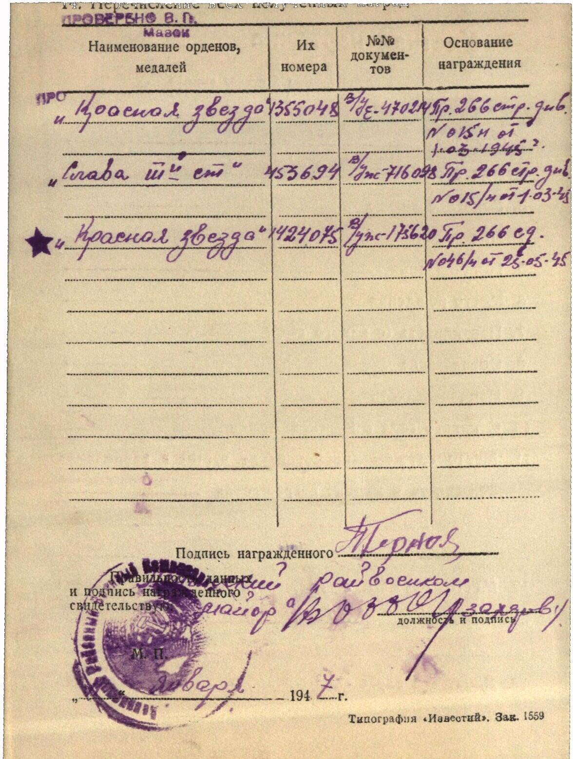 苏联勋章奖章5月8日晚上九点结束在麦稀奇 找不到的加我qq或者微信都是184277308备注苏章拍卖。最好加微信群每次都会通知还有提前可以一口价的 最近会持续拍卖一些东西。 苏联二战红星勋章 1424075 柏林巷战 电线人6啥 好品无磕碰 佩戴痕迹 Терновой Федор Ануфриевич 1008步兵团迫击炮连电话兵 在敌军的机枪火力下带着线圈游到了河对岸，修复了电话线的10处中断。45.4.24，在柏林市的巷战中，修复线路中断时他发现了一股6人组成的德国士兵，果断行动用冲锋枪火力歼灭了他们。1V6巷战6啥 非常勇猛。