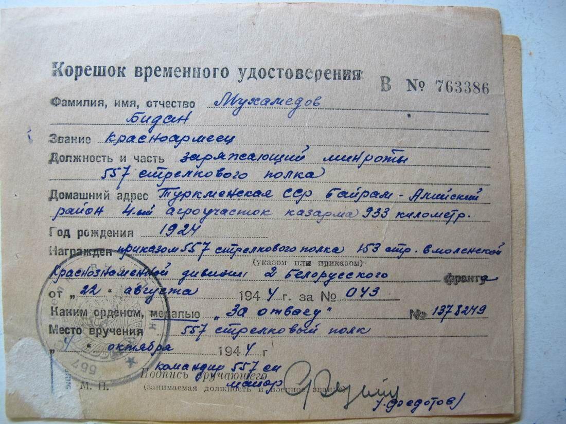 苏联勋章奖章5月8日晚上九点结束在麦稀奇 找不到的加我qq或者微信都是184277308备注苏章拍卖。最好加微信群每次都会通知还有提前可以一口价的 最近会持续拍卖一些东西。 苏联勇敢奖章 二战 同一人的 115812.1378249 书的扫面件两个珐琅都磕掉了 原环未开 挂没上。Мухамедов Бидан 哈萨克族 他得过三枚勇敢 算是比较少见  只有他的其中两枚 没查到奖励卡