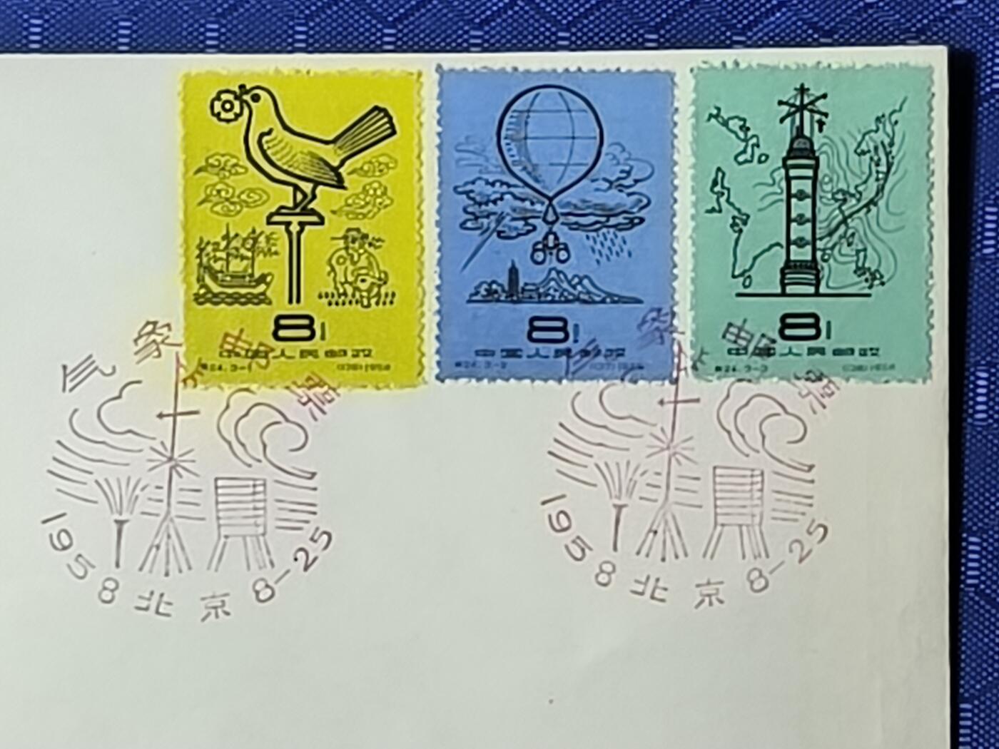 中国首日封专场（一） 特24 气象 总公司1958年发行 不超过1000枚