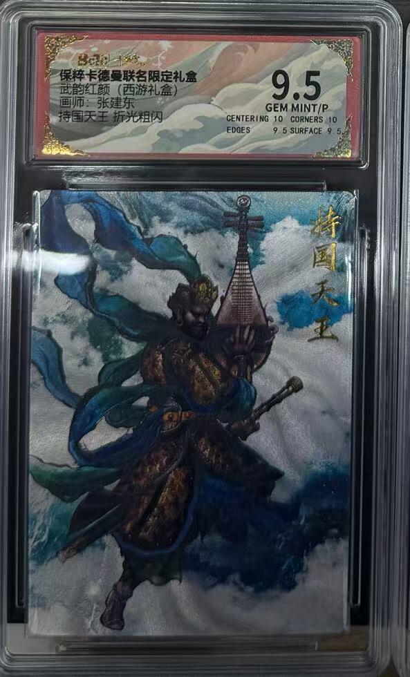阳大大卡牌超级大甩拍第51期（周六晚上九点截拍，持续收拍品，进群福利早知道） 卡德曼 武韵红颜 西游礼盒 张建东 持国天王