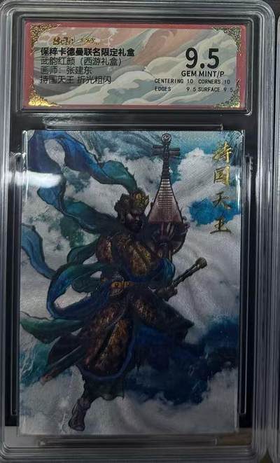 阳大大卡牌超级大甩拍第51期（周六晚上九点截拍，持续收拍品，进群福利早知道） - 卡德曼 武韵红颜 西游礼盒 张建东 持国天王