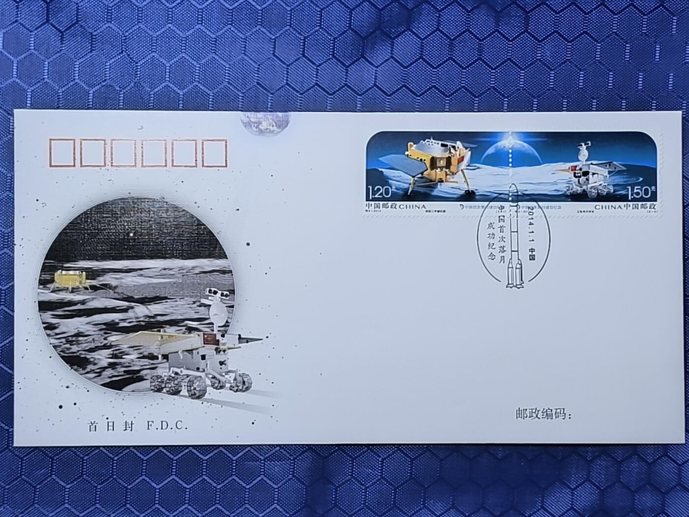 中国首日封专场（一） 特9-2014 中国首次落月成功纪念邮票首日封 总公司2014年发行