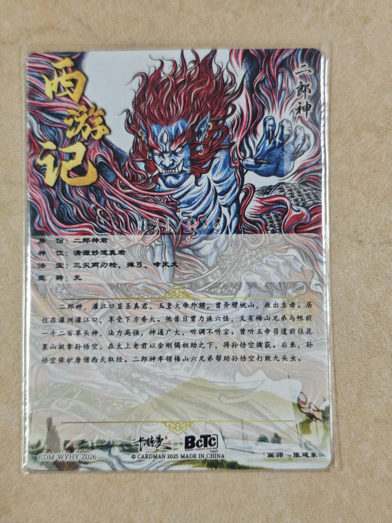 夜之极第十五期 （5月5日周一晚10点截拍，征集群福利活动） 【限编】卡德曼 武韵红颜 张建东 二郎神 31/36 裸卡粗闪