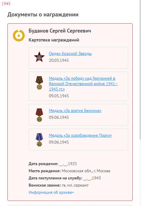 苏联勋章奖章5月8日晚上九点结束在麦稀奇 找不到的加我qq或者微信都是184277308备注苏章拍卖。最好加微信群每次都会通知还有提前可以一口价的 最近会持续拍卖一些东西。 苏联二战红星勋章 2110257 击落3飞机 MZPP珠宝局版 右下角顶部小瑕疵 几乎不可见 划痕比较多 Буданов Сергей Сергеевич 287近卫利沃夫高炮团1连炮手在尼杰尔地域内和劳班市的战斗中，布达诺夫所工作的分队击落了3架敌机，烧毁了2辆运载弹药的敌军汽车。