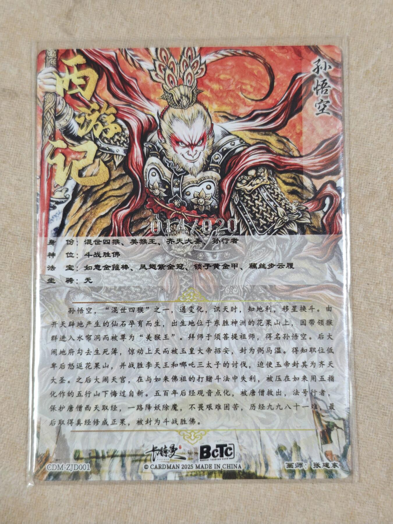 夜之极第十五期 （5月5日周一晚10点截拍，征集群福利活动） 【限编】卡德曼 武韵红颜 张建东 孙悟空 14/20 裸卡粗闪