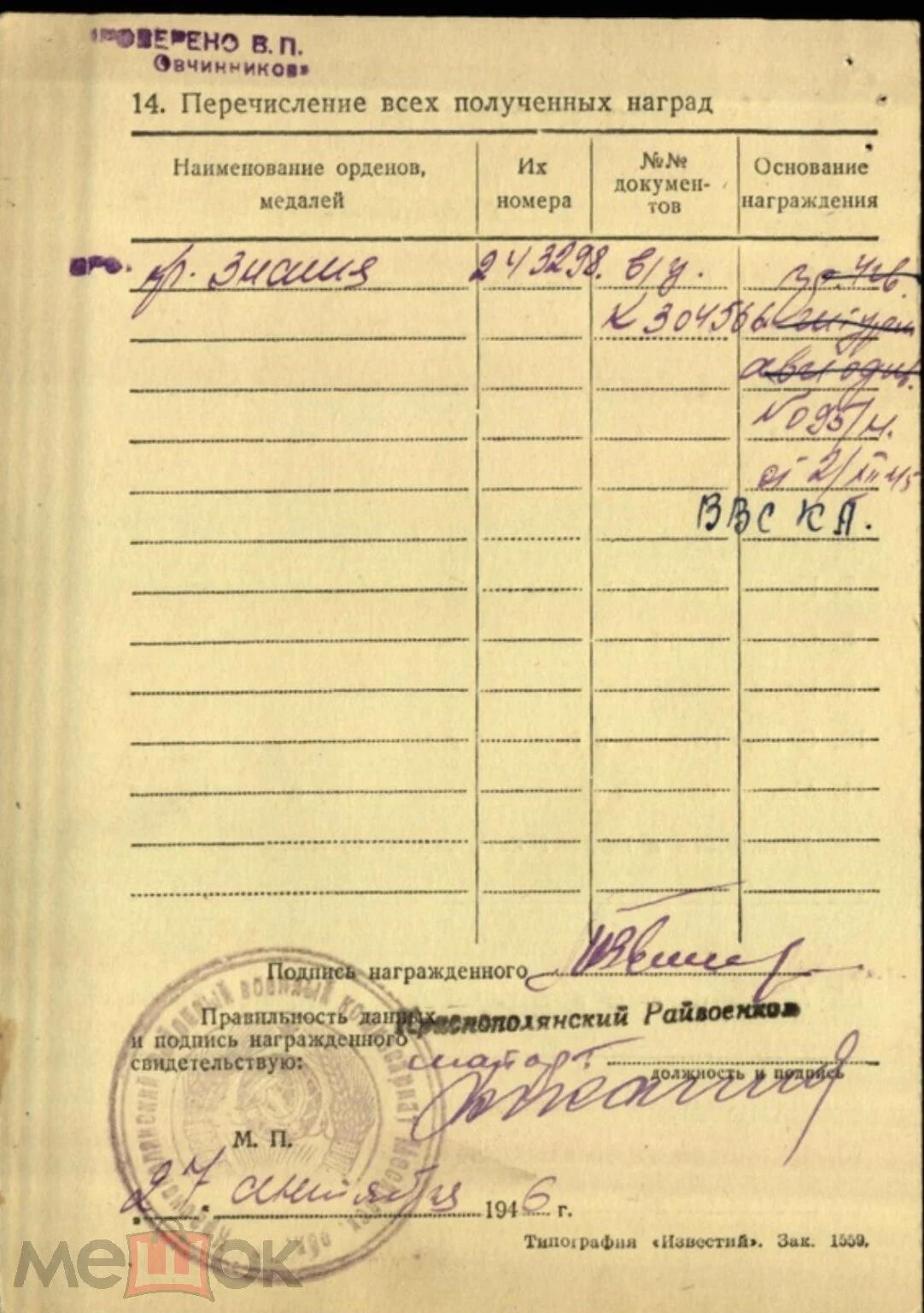 苏联勋章奖章5月8日晚上九点结束在麦稀奇 找不到的加我qq或者微信都是184277308备注苏章拍卖。最好加微信群每次都会通知还有提前可以一口价的 最近会持续拍卖一些东西。 苏联双二战红旗+三光联排 空中射手 伊尔2 苏联英雄称号转发红旗 Ежов Тимофей Васильевич  两个红旗都有一个角珐琅磕碰 和一些小蹭皮 三光下部珐琅左上角小磕碰 战功最好的主体三个章是这个联排，可惜红星和二级已经不知去向。详细的参考咸鱼介绍