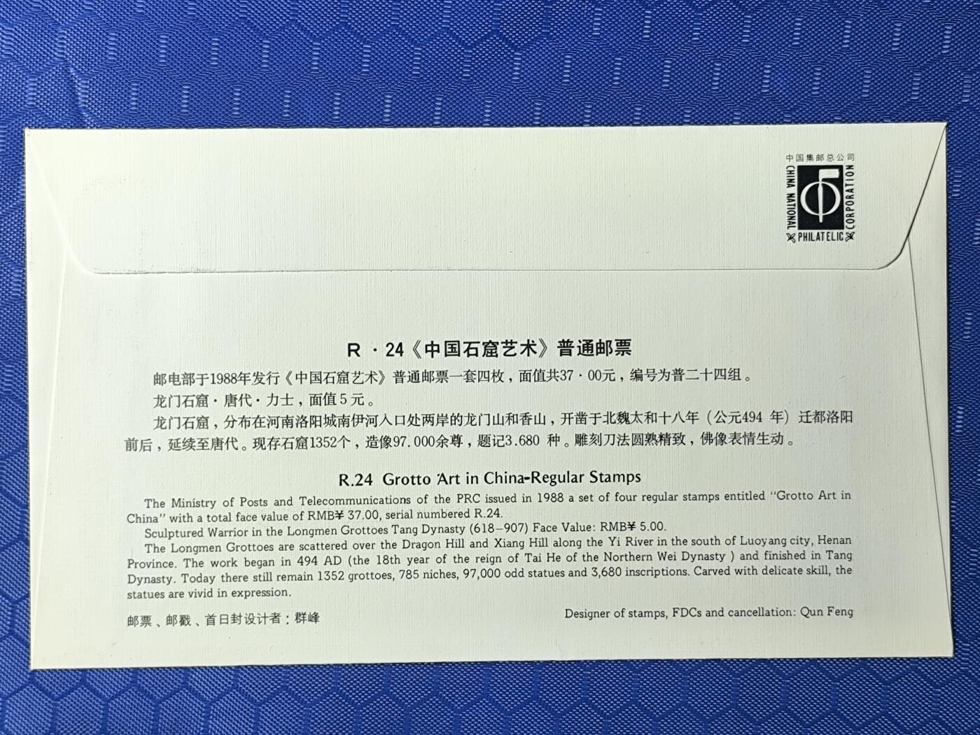 中国首日封专场（一） 普24 中国石窟艺术 普通邮票首日封！高面值普票！总公司1988年发行 4种不同纪念戳