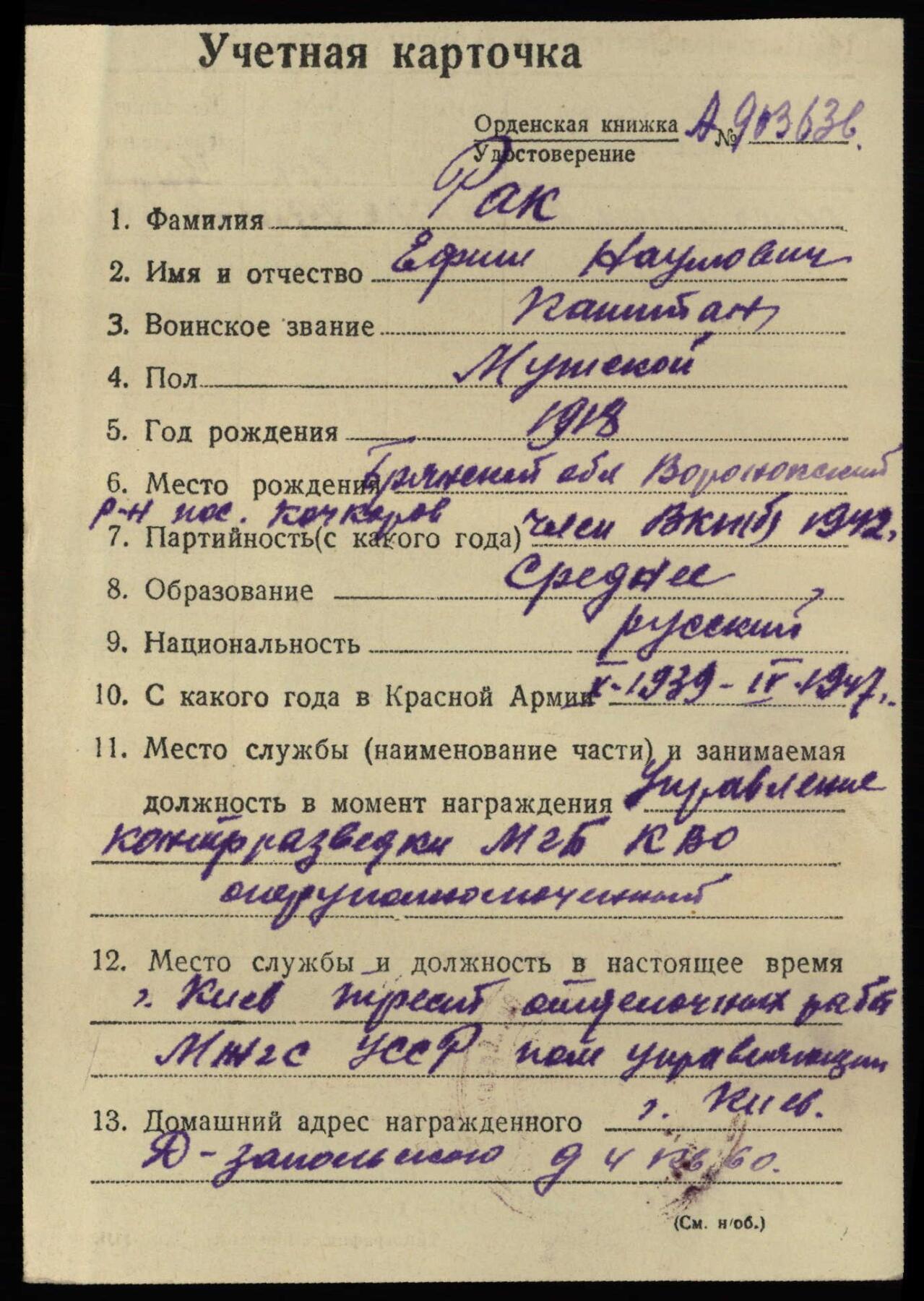 苏联勋章奖章5月8日晚上九点结束在麦稀奇 找不到的加我qq或者微信都是184277308备注苏章拍卖。最好加微信群每次都会通知还有提前可以一口价的 最近会持续拍卖一些东西。 苏联二战二级为国勋章 687777 超级好号码 左角上边缘右边和顶角左边缘上部有两处小脱皮 正面看不出来  获得者Рак Е. Н.为稀有的МГБ（MGB）锅按部君官 奖励卡查不到只有序列 应该未解密 