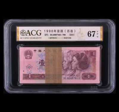 第四版901纸币HL60857601～700百连（金杯桃花红）爱藏金标评级67分 三星无油无斑  （号码详情见最后一图） - 第四版901纸币HL60857601～700百连（金杯桃花红）爱藏金标评级67分 三星无油无斑  （号码详情见最后一图）