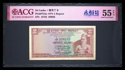 錫兰1974年2卢比永恒号精美纸币 - 錫兰1974年2卢比永恒号精美纸币