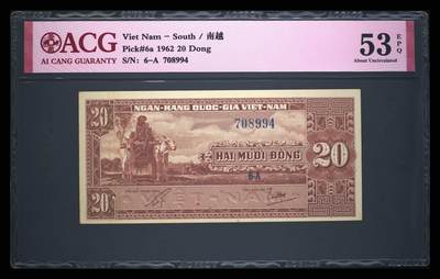 南越1962年20盾牛车经典精美纸币 - 南越1962年20盾牛车经典精美纸币
