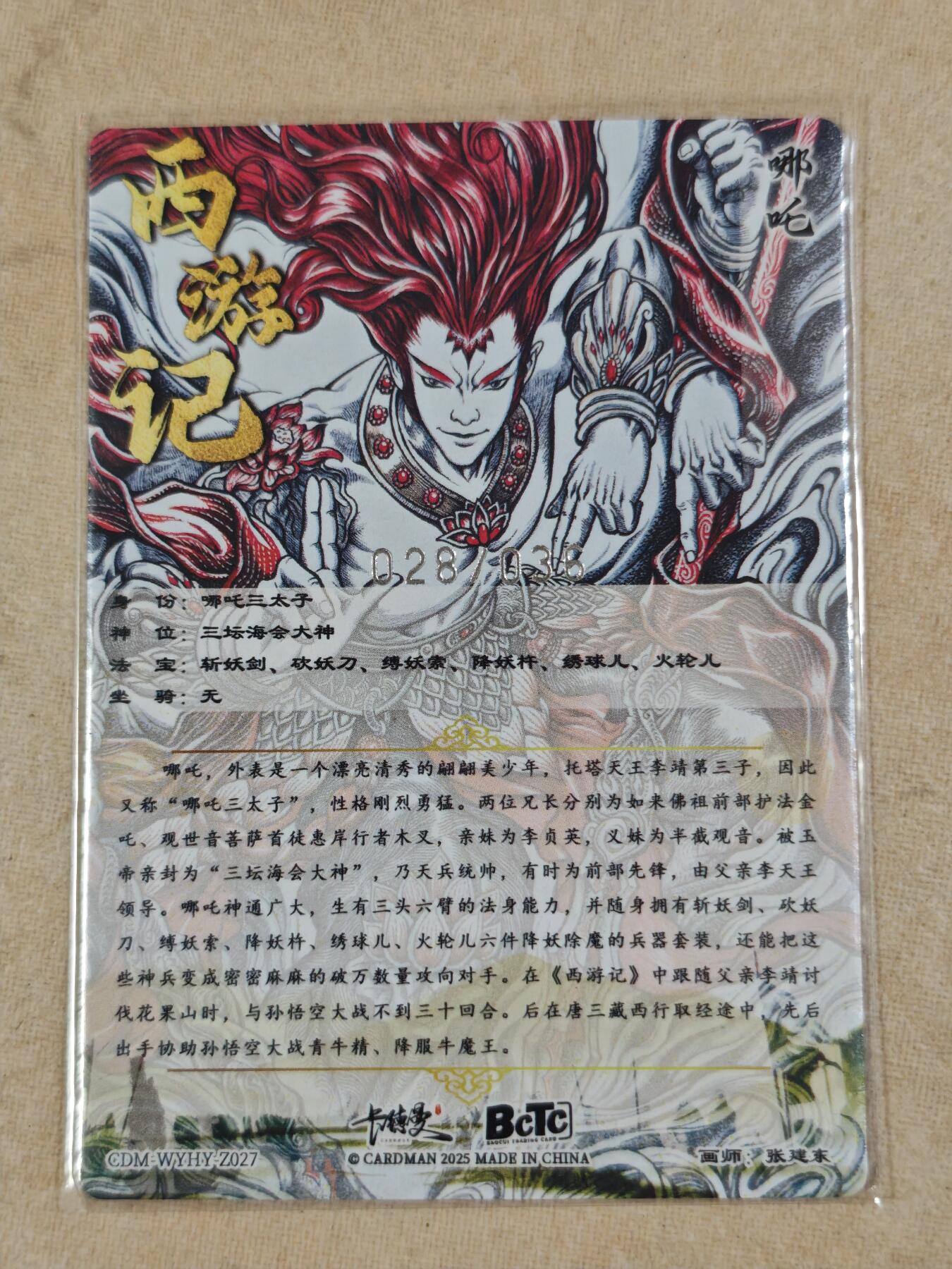 夜之极第十五期 （5月5日周一晚10点截拍，征集群福利活动） 【限编】卡德曼 武韵红颜 张建东 哪吒 28/36 裸卡粗闪