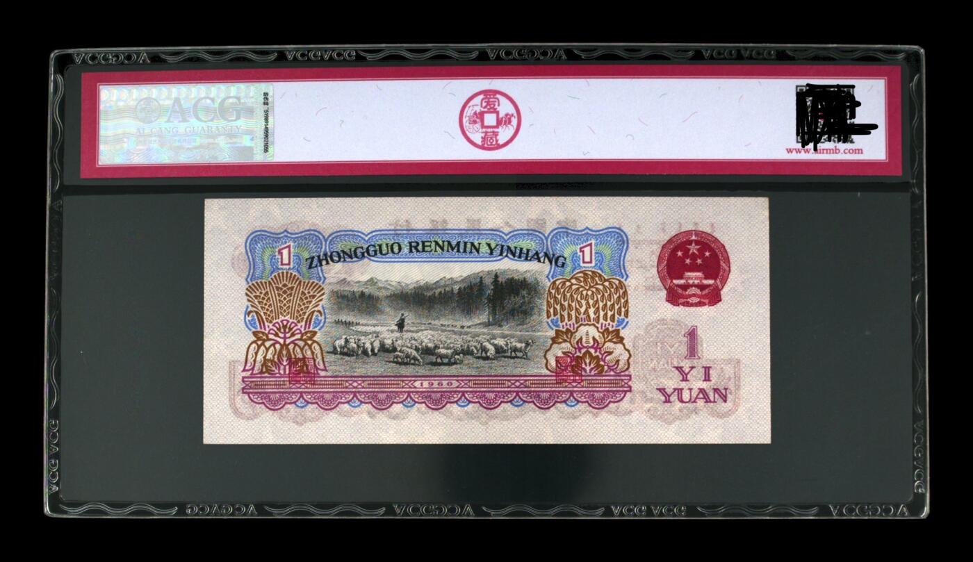 三版币三罗马拖拉机壹元