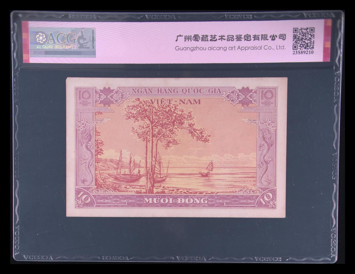 南越1955年10盾经典精美纸币