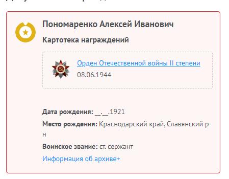 苏联勋章奖章5月8日晚上九点结束在麦稀奇 找不到的加我qq或者微信都是184277308备注苏章拍卖。最好加微信群每次都会通知还有提前可以一口价的 最近会持续拍卖一些东西。 苏联二级为国追授898191解放克里木战斗中火炮灭30后用冲锋抢又5 迫击炮连分队长Пономаренко Алексей Иванович  品相很好 没有磕碰登记卡没翻译里面写明了追授给父亲  奖励卡翻译了 可以查到名单在这场战斗后不久细绳 没有发到他的手上。