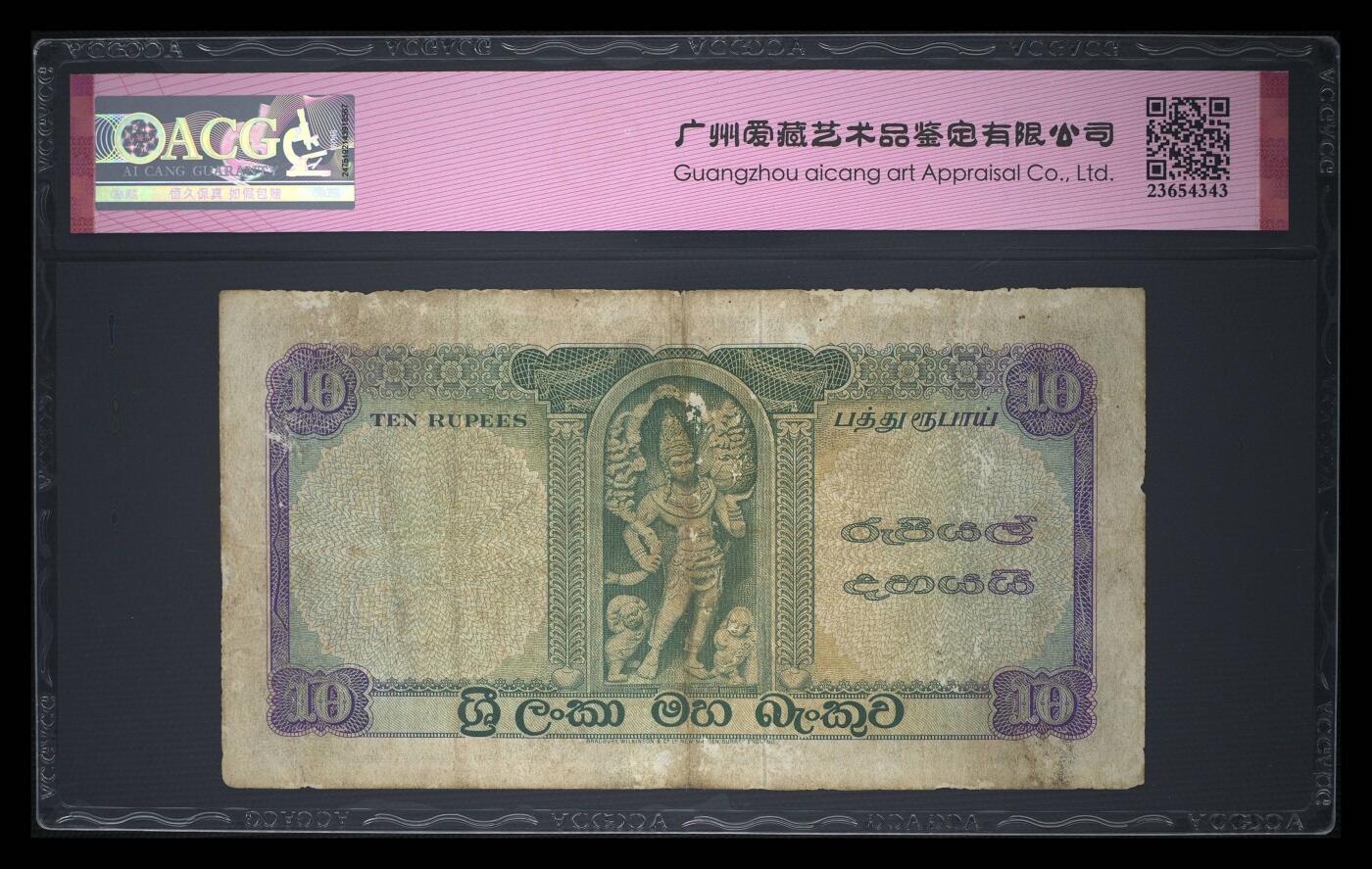 錫兰1960年10卢比精美稀缺纸币