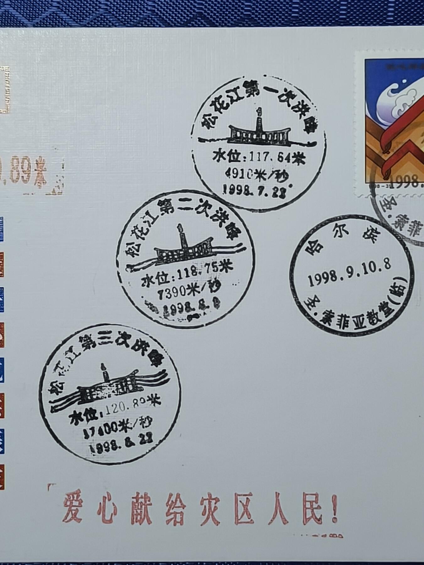 中国首日封专场（一） 戳记牛!1998-31抗洪赈灾 附捐特种邮票首日封 总公司1998年发行