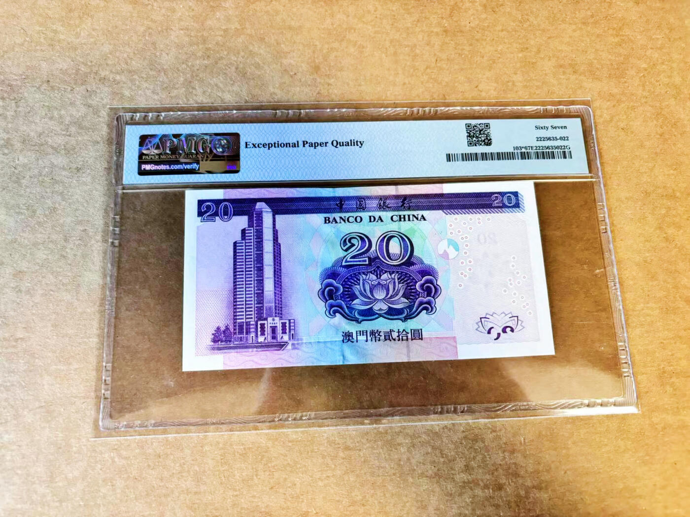 【Blue Auction】世界纸币精拍第659期【精】——16级TOP拍卖/信誉/品质/专业/高效💫 【补号无47】澳门 2003年20元 PMG67EPQ 高分