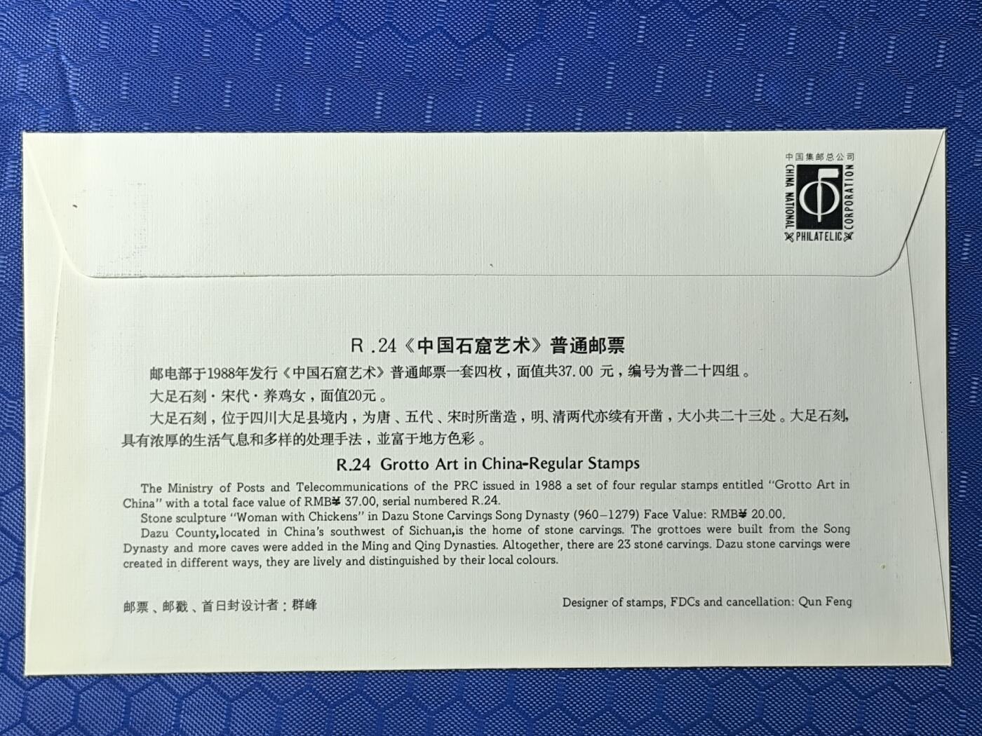 中国首日封专场（一） 普24 中国石窟艺术 普通邮票首日封！高面值普票！总公司1988年发行 4种不同纪念戳