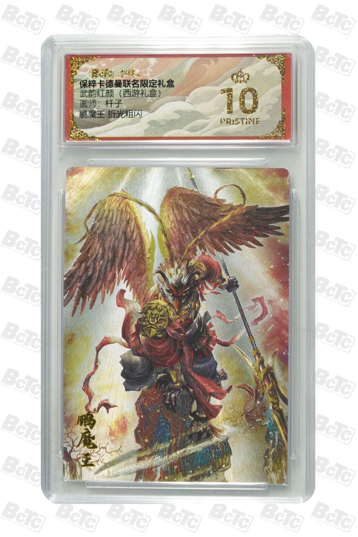夜之极第十五期 （5月5日周一晚10点截拍，征集群福利活动） 卡德曼 武韵红颜 (西游礼盒) 画师:杆子 鹏魔王 折光粗闪 爆金