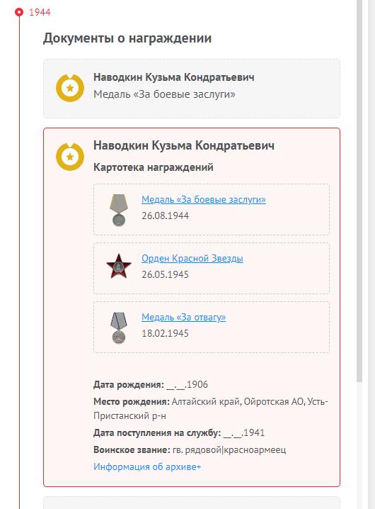 苏联勋章奖章5月8日晚上九点结束在麦稀奇 找不到的加我qq或者微信都是184277308备注苏章拍卖。最好加微信群每次都会通知还有提前可以一口价的 最近会持续拍卖一些东西。 苏联二战红星勋章 1472143 老潘菲洛夫战士 好品无磕碰 轻微佩戴 Наводкин Кузьма Кондратьевич 以苏联英雄少将潘菲洛夫命名的荣膺列宁勋章和苏沃洛夫勋章的地8近卫红旗列日察步兵师606野战面包房面包师 非常稀少的面包师+藐视死亡+老潘菲洛夫战士 沃洛卡拉姆卡和克留科夫卡战斗的参加者。