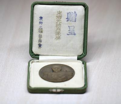 大猫徽章第270期 - 勿忘国耻 东乡大铜章