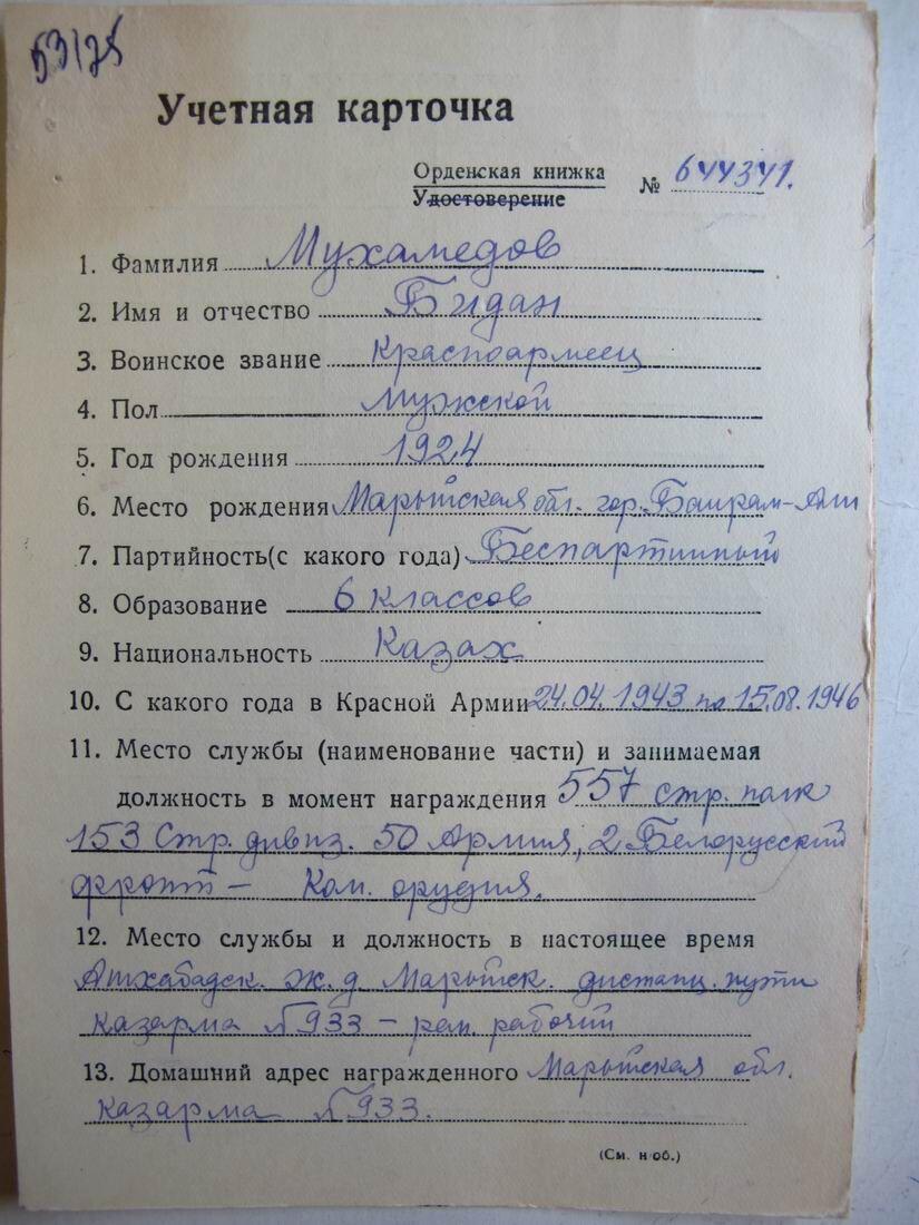 苏联勋章奖章5月8日晚上九点结束在麦稀奇 找不到的加我qq或者微信都是184277308备注苏章拍卖。最好加微信群每次都会通知还有提前可以一口价的 最近会持续拍卖一些东西。 苏联勇敢奖章 二战 同一人的 115812.1378249 书的扫面件两个珐琅都磕掉了 原环未开 挂没上。Мухамедов Бидан 哈萨克族 他得过三枚勇敢 算是比较少见  只有他的其中两枚 没查到奖励卡