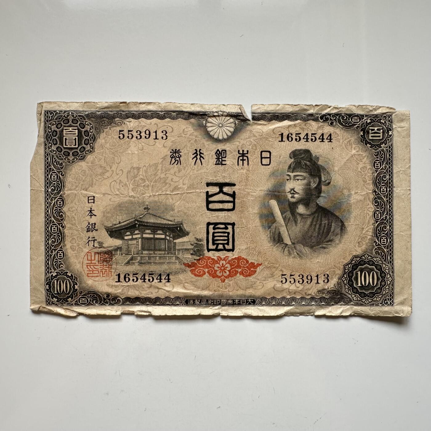 🌹外币初藏🌹🐯2025年第46场  每周二四六晚8️⃣点 接代拍 日本¥100