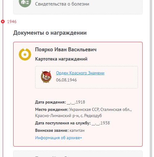苏联勋章奖章5月8日晚上九点结束在麦稀奇 找不到的加我qq或者微信都是184277308备注苏章拍卖。最好加微信群每次都会通知还有提前可以一口价的 最近会持续拍卖一些东西。 苏联二战红旗勋章 238203 营长 保卫基辅+斯大林格勒战役事迹 抓舌头  好品无磕碰 佩戴痕迹都很少见！Поярко Иван Васильевич 斯大林格勒方面军近卫第3集团军50近卫步兵师148近卫步兵团营指挥员 事迹特别长 非常精彩 可以看截图 从基辅到斯大林格勒41年在基辅