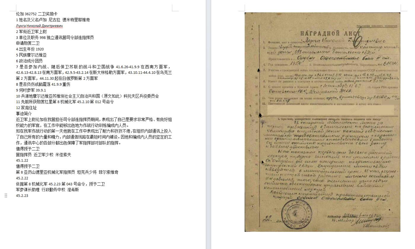苏联勋章奖章5月8日晚上九点结束在麦稀奇 找不到的加我qq或者微信都是184277308备注苏章拍卖。最好加微信群每次都会通知还有提前可以一口价的 最近会持续拍卖一些东西。 苏联二战二级为国勋章 362752 顶角磕碰 其他还好 版本很好 背后有星芒  Лунга Николай Дмитриевич 上尉 998独立通讯营司令部连指挥员 铺设线路获得 没登记卡 有序列