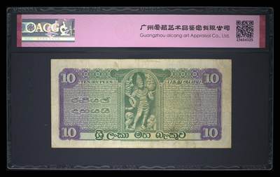 錫兰1964年10卢比双喜号精美稀缺纸币 錫兰1964年10卢比双喜号精美稀缺纸币
