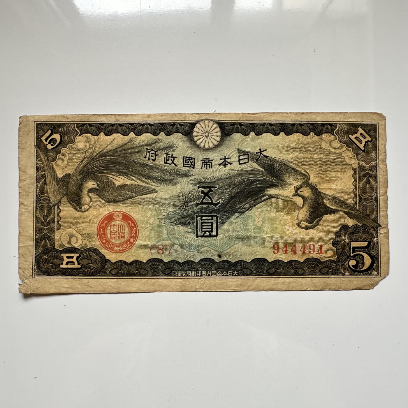 🌹外币初藏🌹🐯2025年第46场  每周二四六晚8️⃣点 接代拍 日本¥5