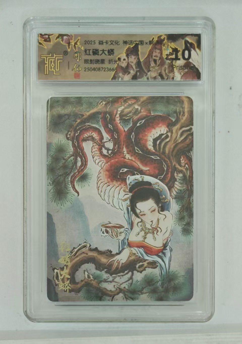 夜之极第十五期 （5月5日周一晚10点截拍，征集群福利活动） 焱卡文化 神话中国 红磷大蟒 眼射晚星 折光10P