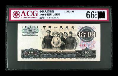 三版币三罗马拾元