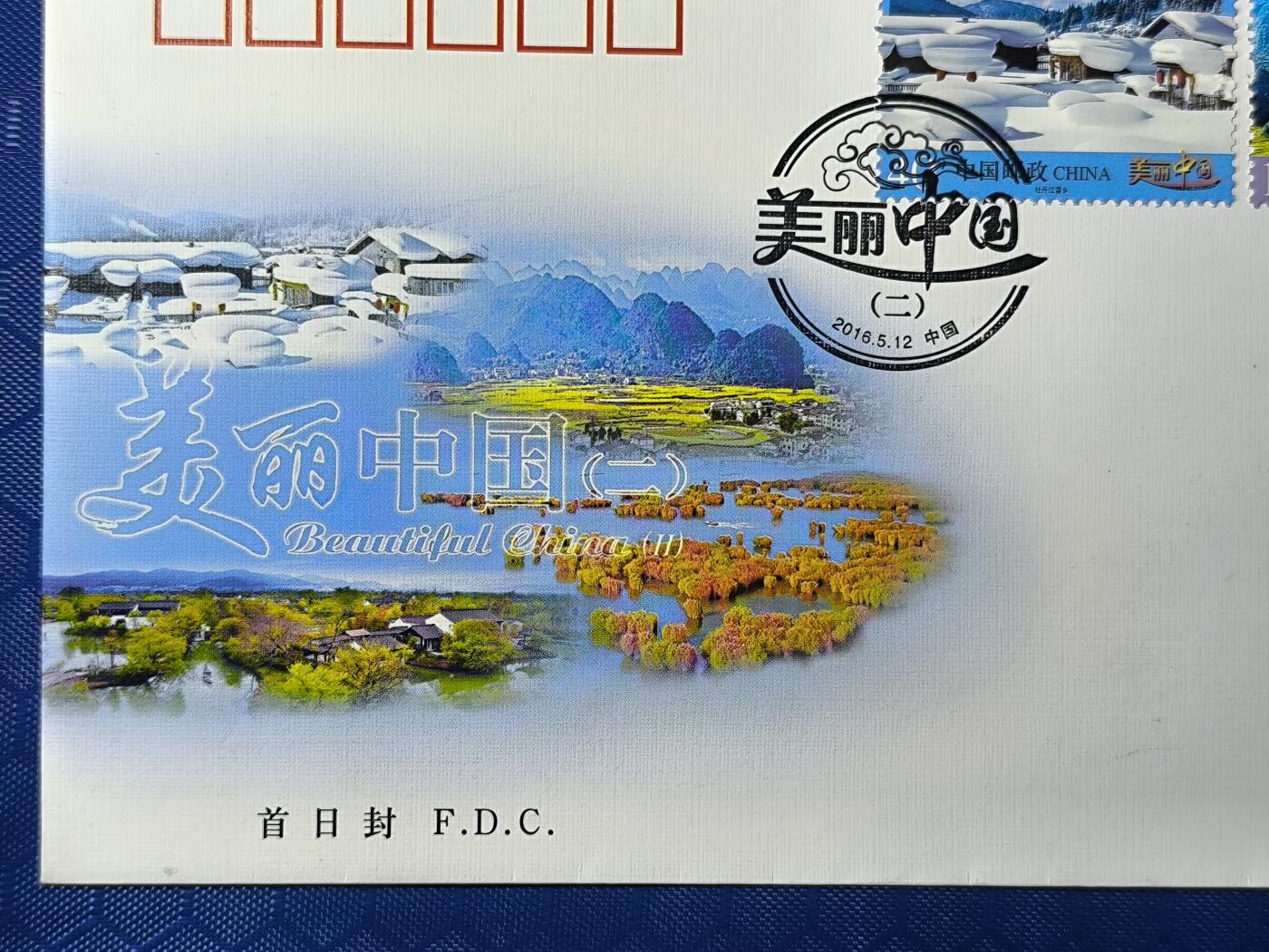 中国首日封专场（一） 普32《美丽中国》（二）普通邮票首日封！总公司2016年发行