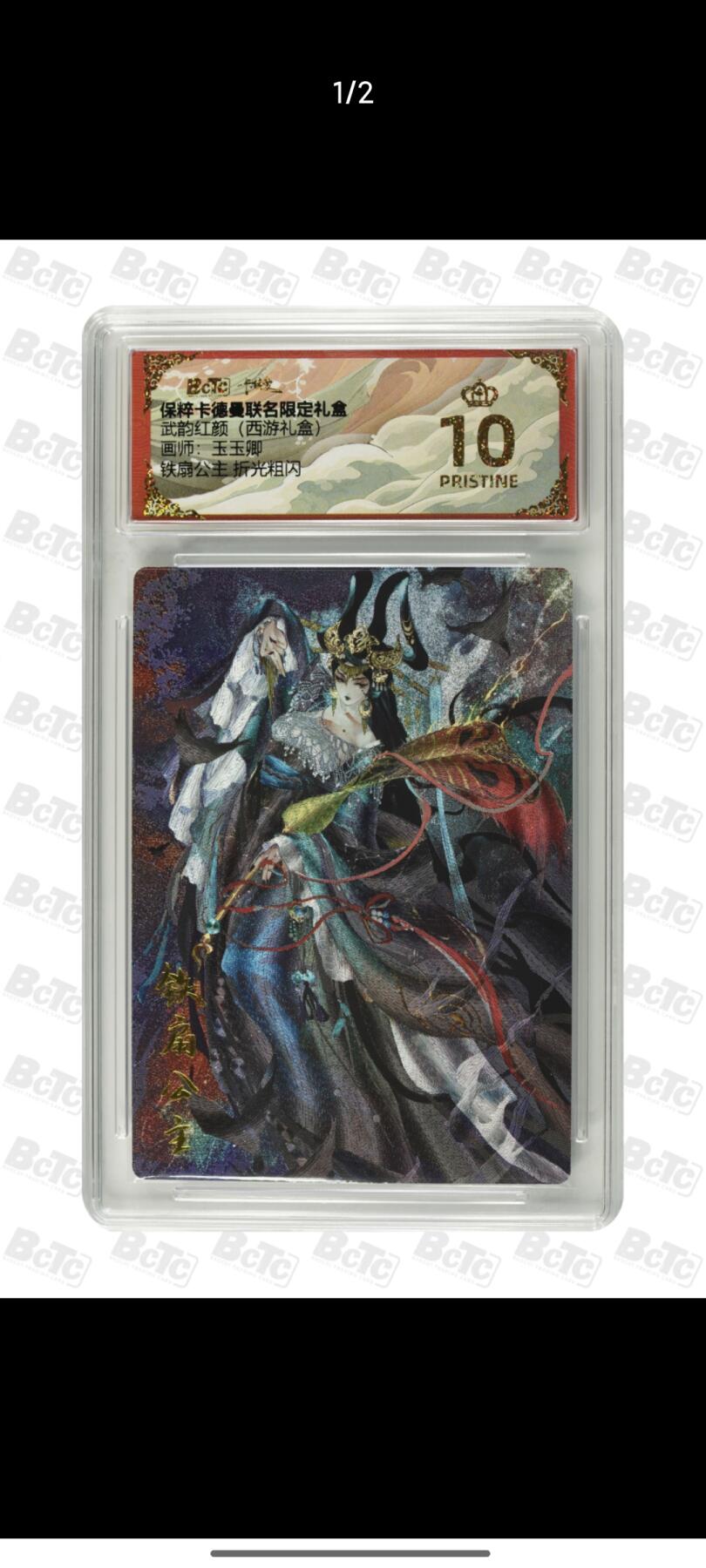 夜之极第十五期 （5月5日周一晚10点截拍，征集群福利活动） 卡德曼 武韵红颜 (西游礼盒) 画师:玉玉卿 铁扇公主 折光粗闪 爆金
