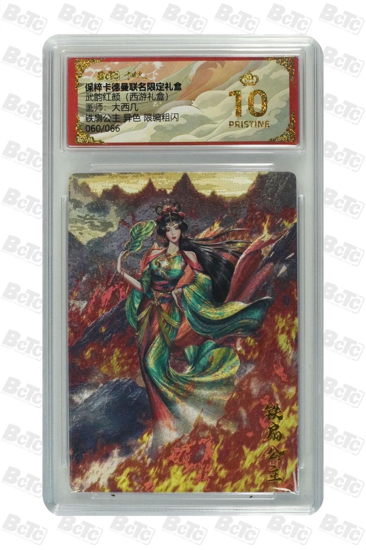 夜之极第十五期 （5月5日周一晚10点截拍，征集群福利活动） 卡德曼 武韵红颜 (西游礼盒) 画师:大西几  铁扇公主 异色 限编粗闪 060/066 爆金