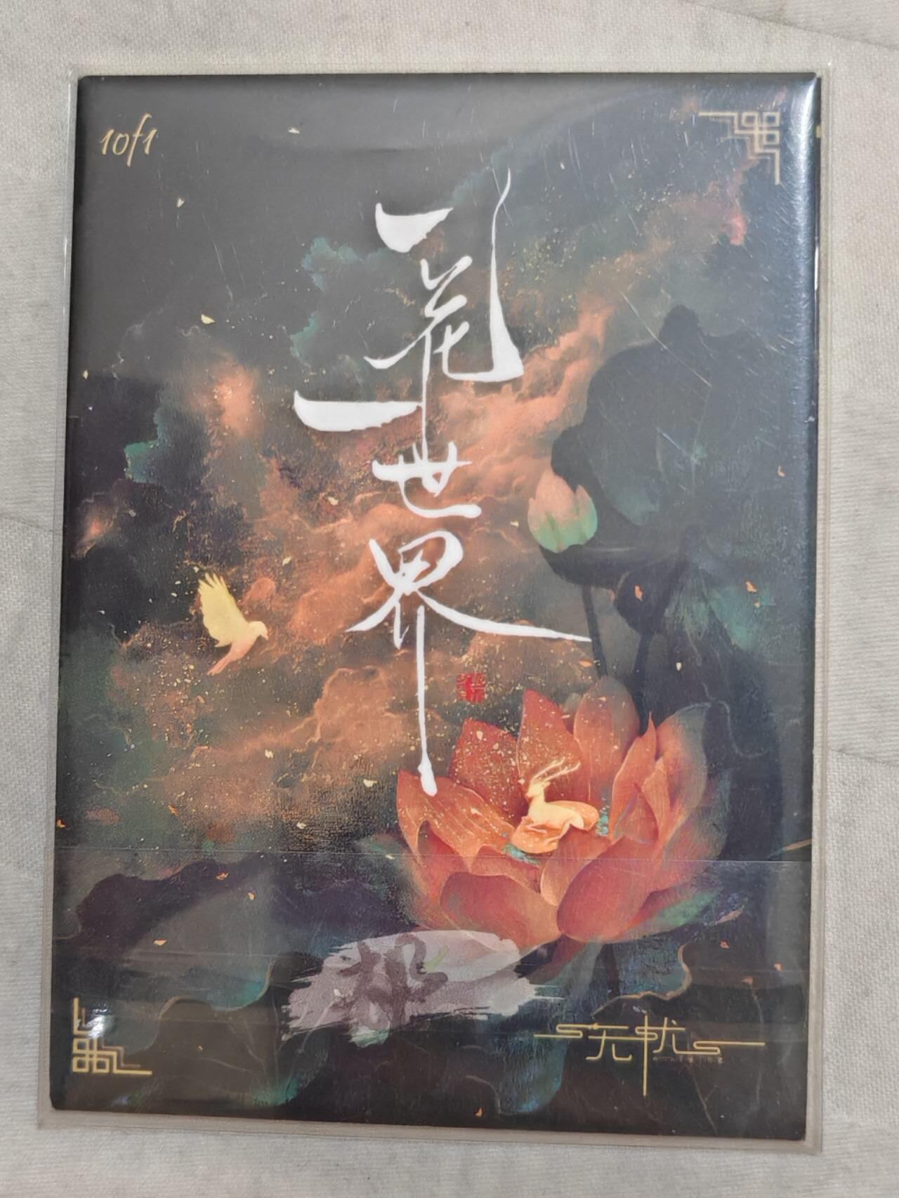 龙虎卡牌第叁陆场 （无佣金，满120包邮，欢迎送拍） 【手绘】望眼 画师：郝