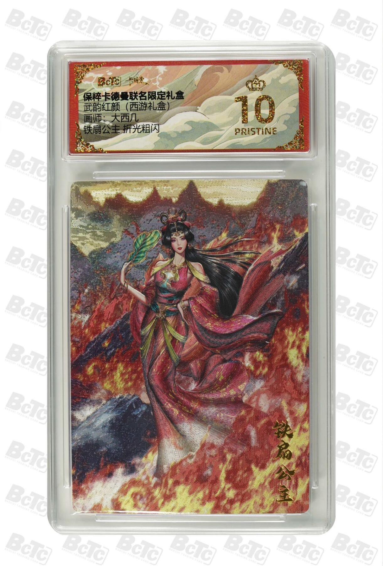夜之极第十五期 （5月5日周一晚10点截拍，征集群福利活动） 卡德曼 武韵红颜 (西游礼盒) 画师:大西几 铁扇公主 折光粗闪 爆金