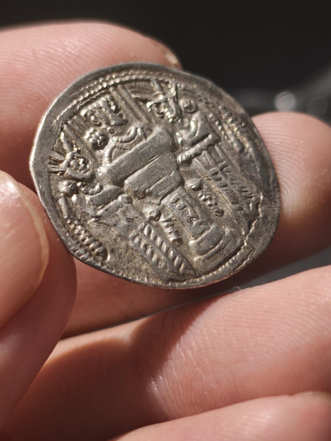 星盘世界钱币《穿越千年时光来到你的藏匣 》--5.9全球珍币拍卖夜 萨珊王朝稀有银币沙普尔二世，底板很好，打得也十分清楚，祭坛上有人像非常罕见