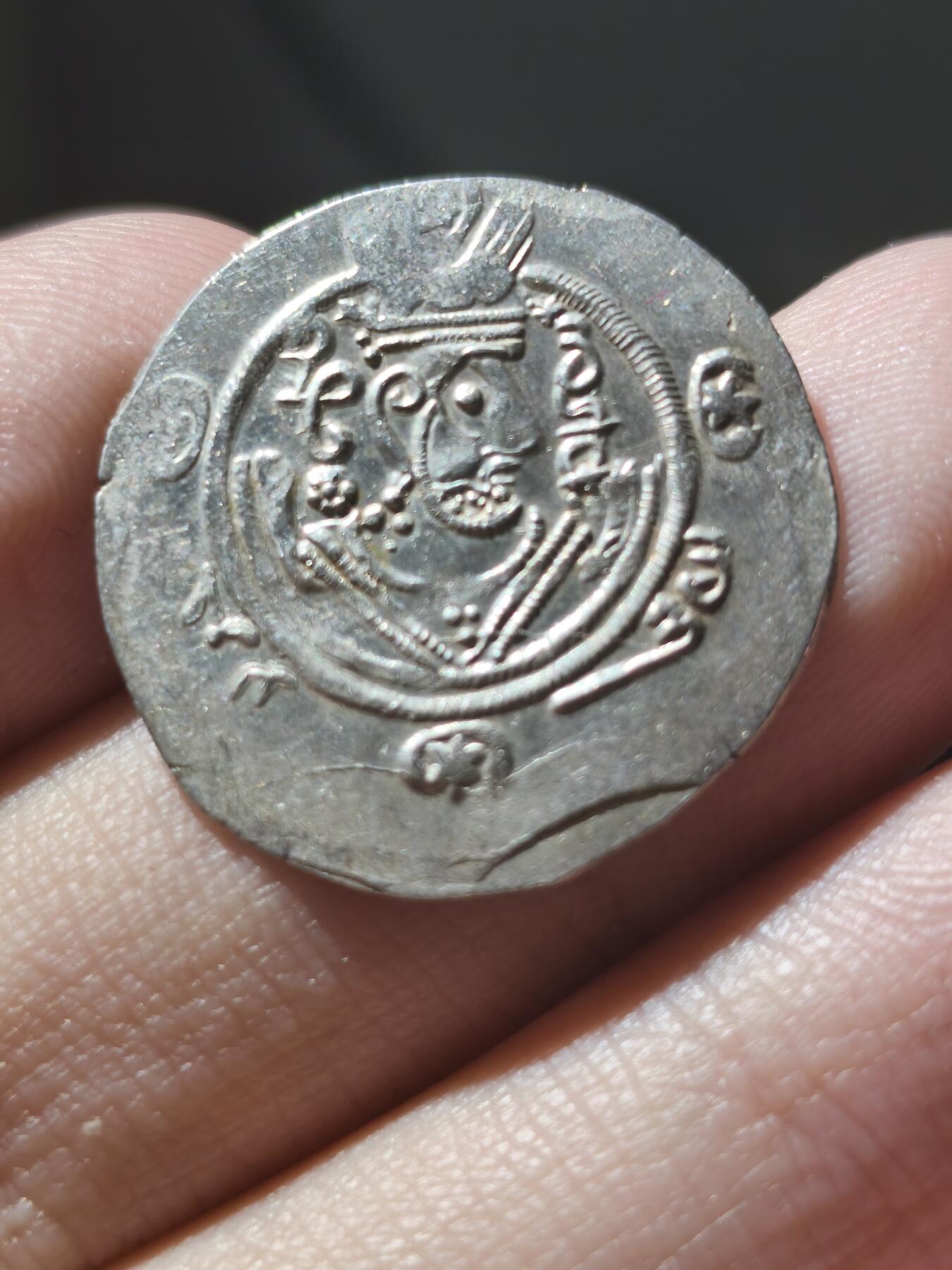 星盘世界钱币《穿越千年时光来到你的藏匣 》--5.9全球珍币拍卖夜 阿拉伯萨珊塔巴利斯坦总督jarir，不是常见的匿名款。银币，好品相