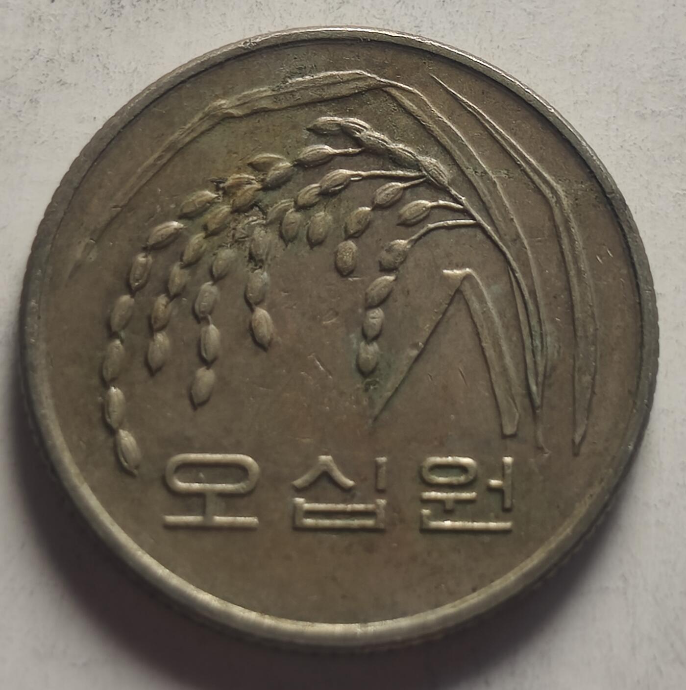 泉币菌-第24场（不够单抓紧凑单，寄存满两个月不补邮费，顺丰到付发出）-中外散币乐园 韩国50韩元硬币 水稻