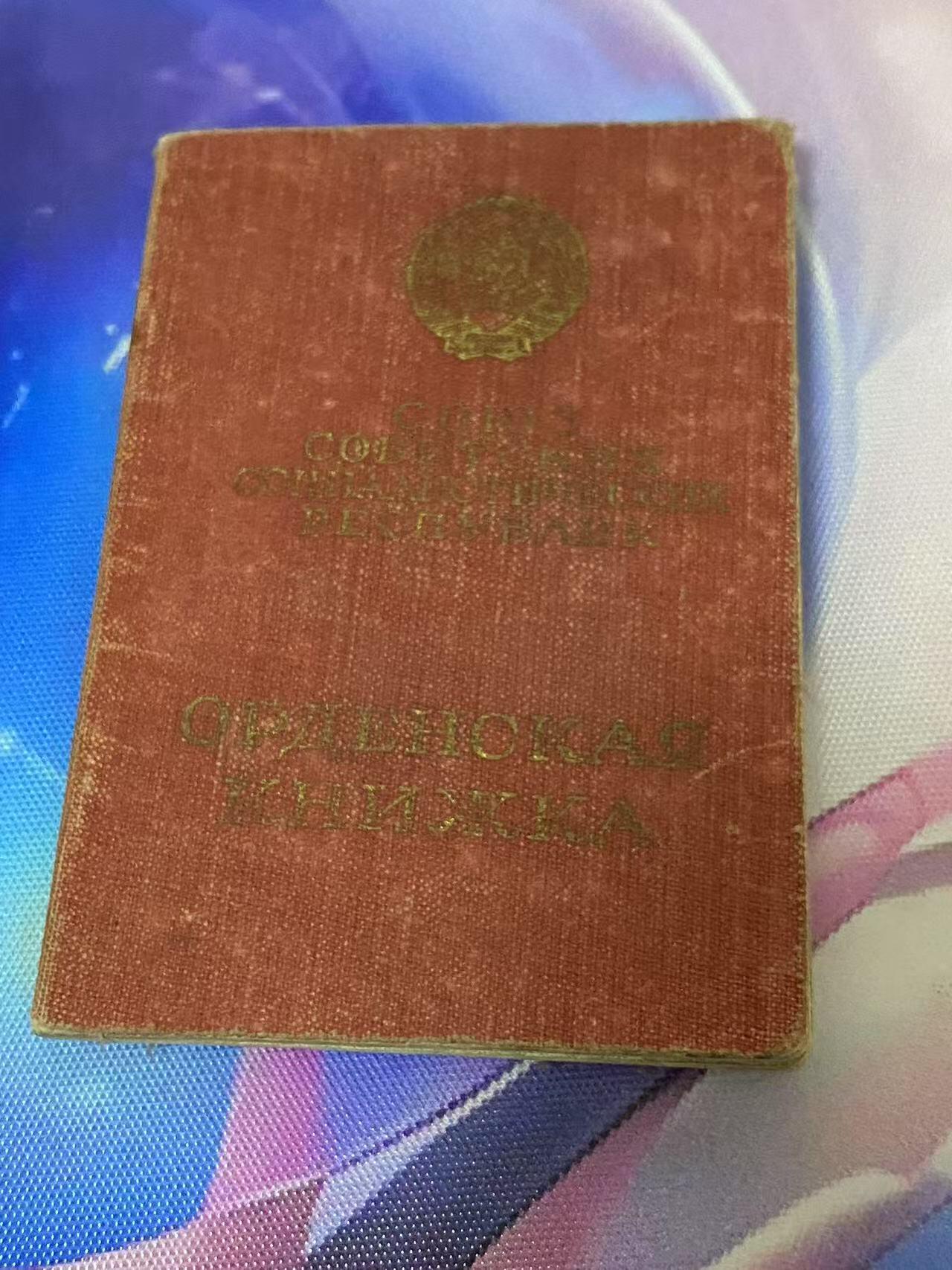 苏联勋章奖章5月8日晚上九点结束在麦稀奇 找不到的加我qq或者微信都是184277308备注苏章拍卖。最好加微信群每次都会通知还有提前可以一口价的 最近会持续拍卖一些东西。 苏联红旗双红星勋章套章  军医 Коршунов Иван Федорович 少校 其中一个红星为对日作战获得  红旗 340864 服役获得 好品 无磕碰 开环 挂板是摘的联排的 。红星 876196 早期服役获得 好品无磕碰 佩戴痕迹都不多 。红星1512665 左下角顶部 小下次 正面看不出来 