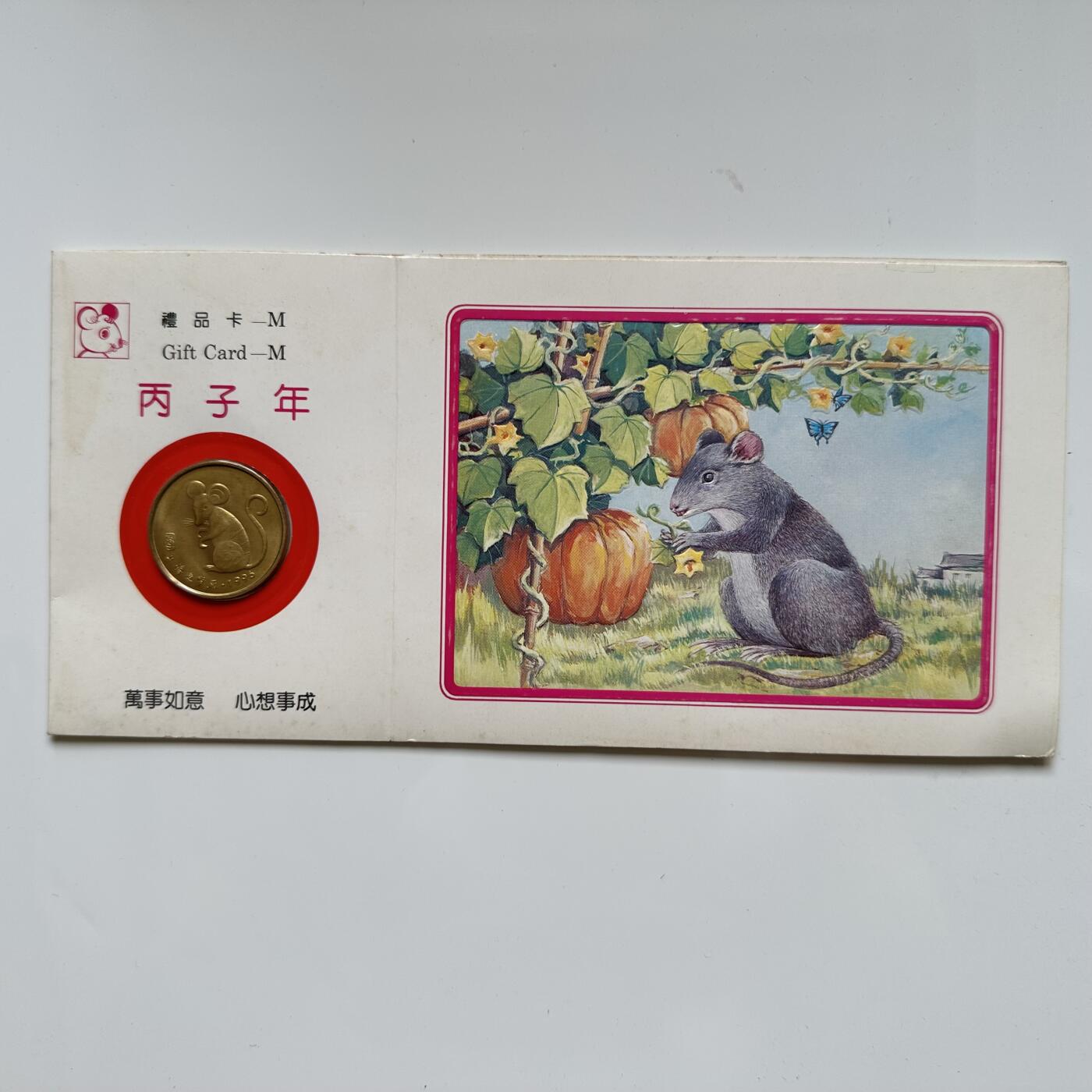 🌹外币初藏🌹🐯2025年第46场  每周二四六晚8️⃣点 接代拍 上海造币厂1996年 鼠年纪念章