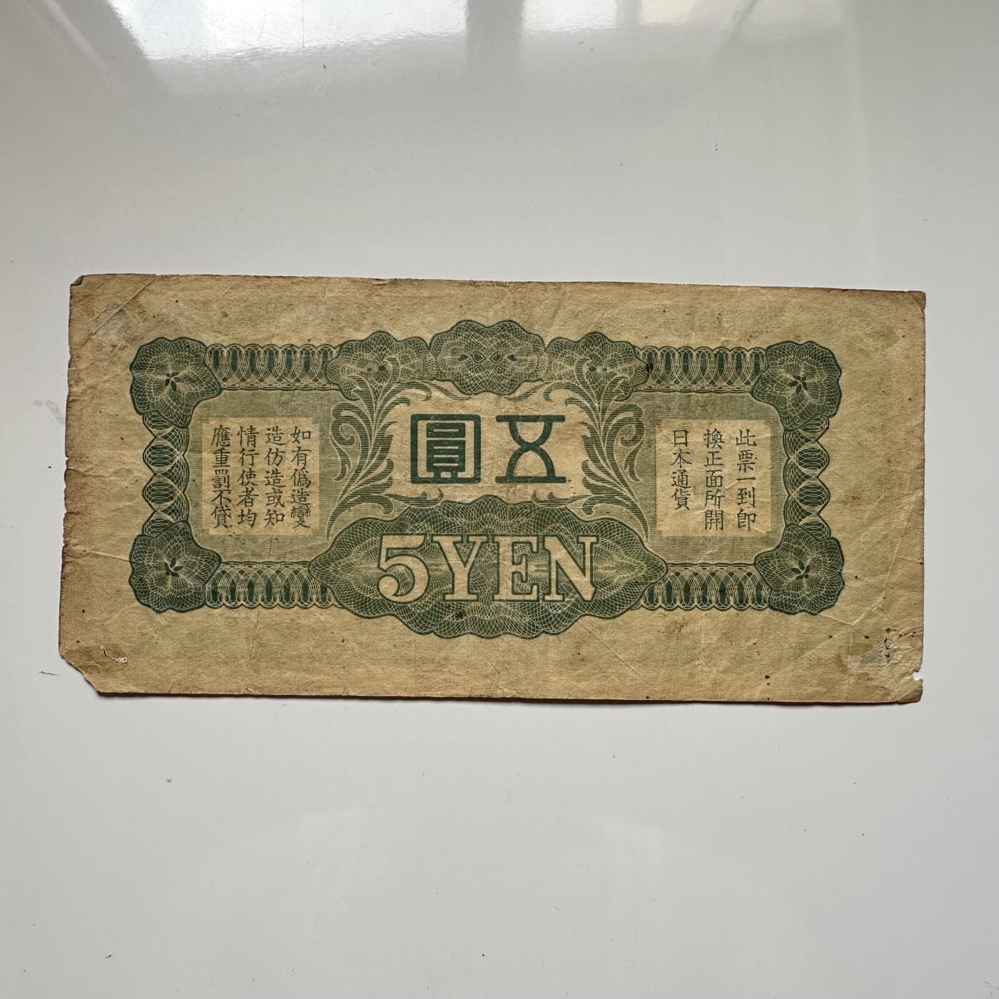 🌹外币初藏🌹🐯2025年第46场  每周二四六晚8️⃣点 接代拍 日本¥5