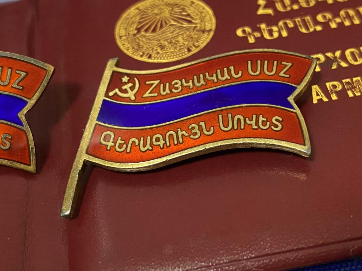 苏联勋章奖章5月8日晚上九点结束在麦稀奇 找不到的加我qq或者微信都是184277308备注苏章拍卖。最好加微信群每次都会通知还有提前可以一口价的 最近会持续拍卖一些东西。 最高苏维埃代表证 亚美尼亚 285号 双章一证 圆盘+别针 内附交通卡 证章齐全 章珐琅很好 没磕碰 轻微佩戴痕迹 第七届 获得者地位不低 有兴趣的可以查查资料！