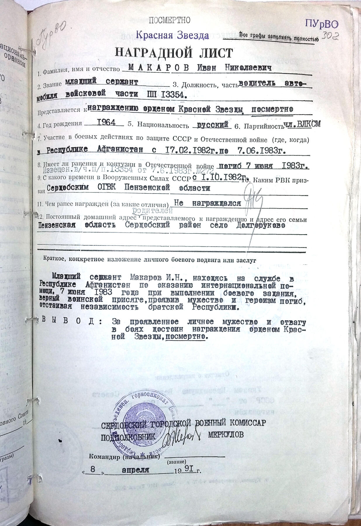 苏联勋章奖章5月8日晚上九点结束在麦稀奇 找不到的加我qq或者微信都是184277308备注苏章拍卖。最好加微信群每次都会通知还有提前可以一口价的 最近会持续拍卖一些东西。 苏联红星勋章 3828647 阿富汗 追授 好品无磕碰 佩戴痕迹几乎都没有 Макаров иван Николаевич 登记卡 奖励卡齐全 因在战斗中表现出了自己的勇敢无畏，值得授予红星勋章——追授 在家乡纪念碑榜上有名 