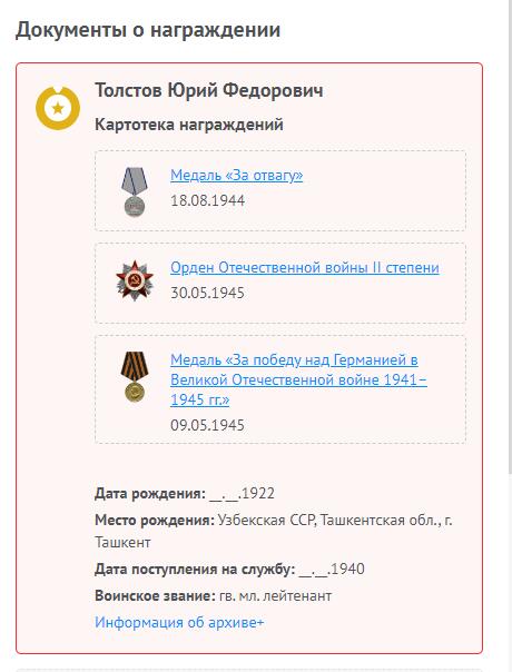 苏联勋章奖章5月8日晚上九点结束在麦稀奇 找不到的加我qq或者微信都是184277308备注苏章拍卖。最好加微信群每次都会通知还有提前可以一口价的 最近会持续拍卖一些东西。 苏联二战二级为国勋章 763493 领航员 给游击队送物资  好品无磕碰 佩戴痕迹都少见 极品品相 党徽原配 Толстов Юрий Федорович 民航120独立近卫因斯腾堡航空团分队领航员 非常少见  飞拉5和波2 负责为游击队送物资获得了勇敢奖章 获奖后 20次深入敌后侦察和运送特殊物资 33次保障白俄物资供应 故事很不错 非常少见的民航领航员二战事迹